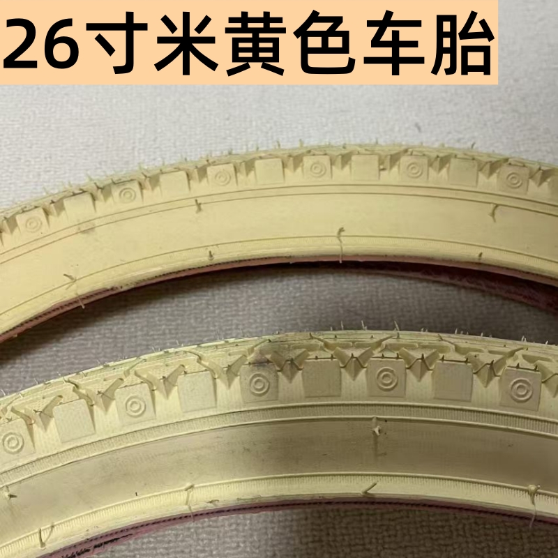 工厂直发 适用凤凰自行车外胎白色24寸26寸2.125/1 3/8米黄色轮胎