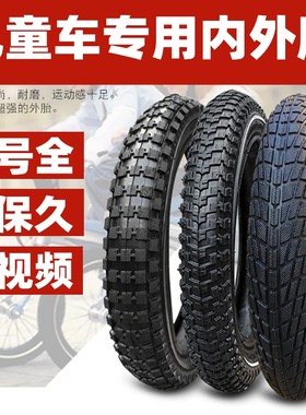 凤凰儿童自行车配件内胎外胎轮子童车通用车胎12/14/16/18/20寸