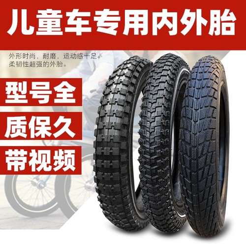 凤凰儿童自行车配件内胎外胎轮子童车通用车胎12/14/16/18/20寸