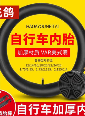 适用飞鸽自行车内胎12/14/16/18/20寸X1.75/2.125/24童车轮胎橡胶