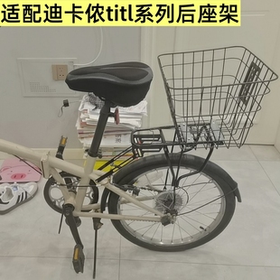 适配迪卡侬Fold500/560 tilt100/120后座架20寸折叠车后衣架尾架