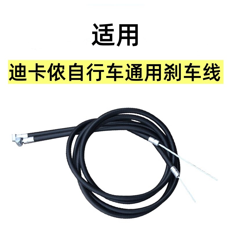 适用迪卡侬儿童自行车闸线套装通用型童车线管单车前后刹车线配件