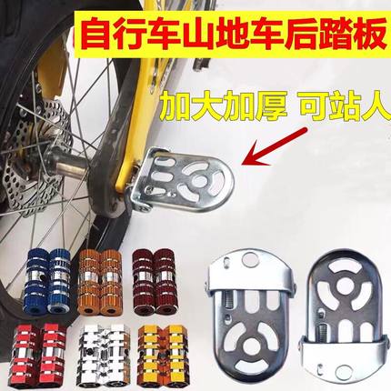 自行车后脚踏板后脚蹬后轴脚蹬脚柱通用儿童小孩后座搁脚板可站人