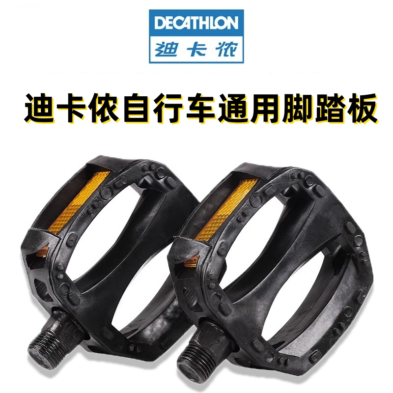 适用迪卡侬儿童自行车脚踏板脚蹬