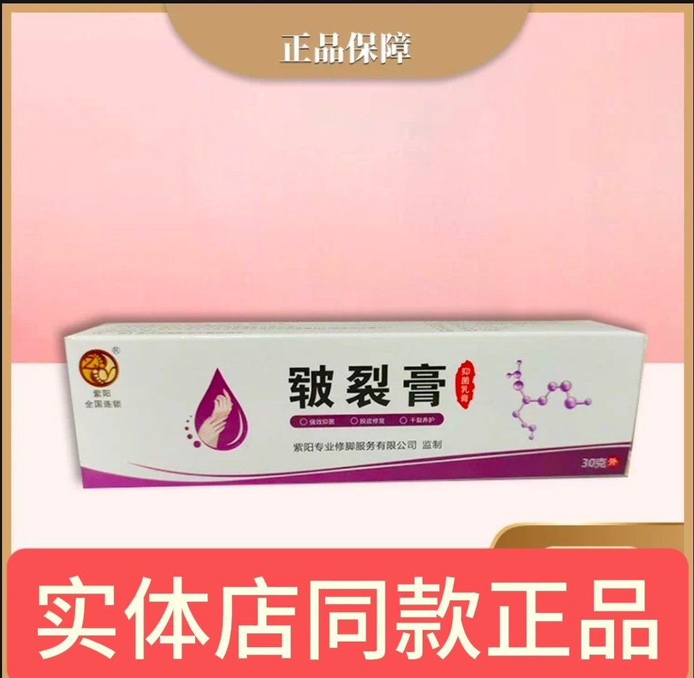 紫阳皲裂膏脚干手干裂脱皮止痒手足护理液开裂