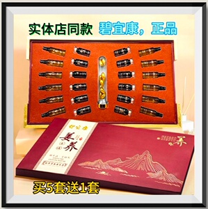 碧宜康姜养套盒买5送1