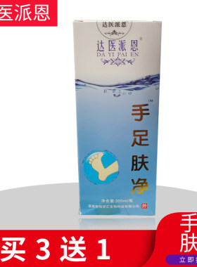 悦足汇选菌净脱皮痒脱皮脚脱皮痒脱皮痒买2瓶送1瓶买3送2