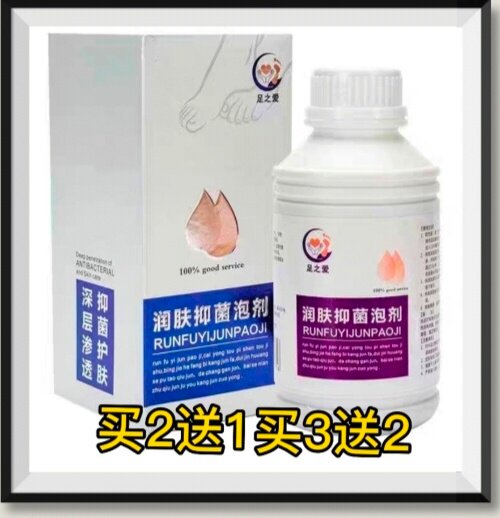 足之爱足部糜11烂11水11泡抑菌菌泡脚药水11烂11脚1丫脚臭买2送1