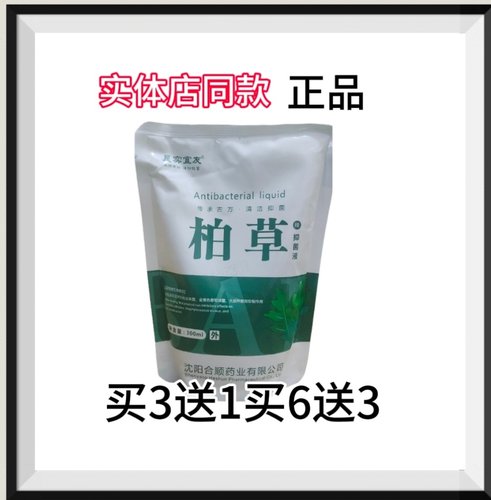 柏草护理液干裂脱皮痒干裂脱皮痒脱皮痒脱皮痒脱皮买3送1买6送3