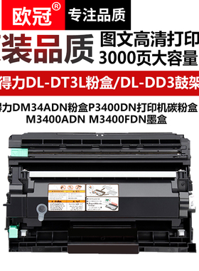 适合得力DT3L粉盒 DM34ADN碳粉 deli DM34FND DP34DN 打印机一体机墨盒墨粉盒得力DD3鼓架硒鼓组件碳粉盒硒鼓