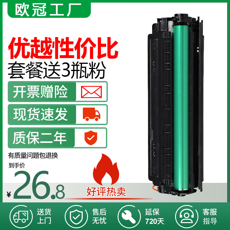 欧冠适用HP88A惠普M1136 P1106 P1108 HP1007 P1008 HP388a M1213nf M126a CC388a易加粉M226dw M128fn硒鼓