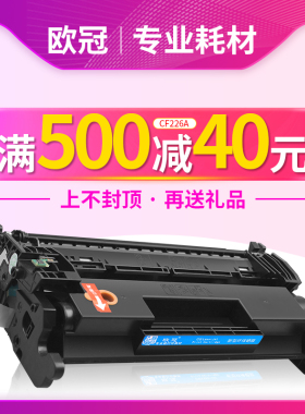 欧冠适用 惠普HP26a硒鼓 CF226A打印机Pro M402dn dne M402n易加粉M402dw M402m M426fdn墨盒M426fdw碳粉硒鼓