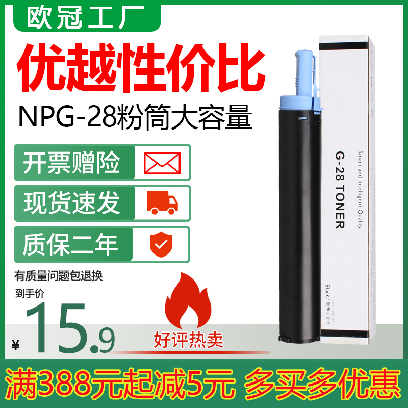 适用碳粉佳能NPG28粉盒