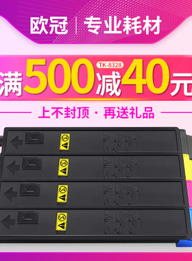 欧冠适用京瓷Kyocera TASKalfa 2550ci 复印机墨盒硒鼓2550ci彩色碳粉墨粉TK-8318粉盒2551ci TK8328墨粉组件
