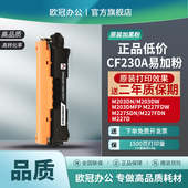 Pro 欧冠适用CF230A粉盒HP30A墨盒203d MFP打印机 sdn硒鼓M203dw打印机LaserJet sdn fdn易加粉硒鼓M227fdw
