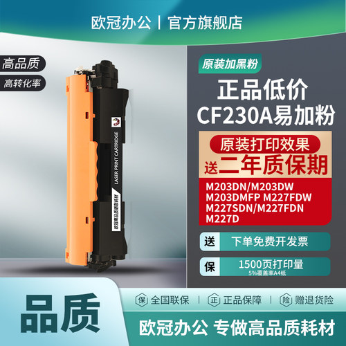 欧冠适用cf230a粉盒易加粉墨盒