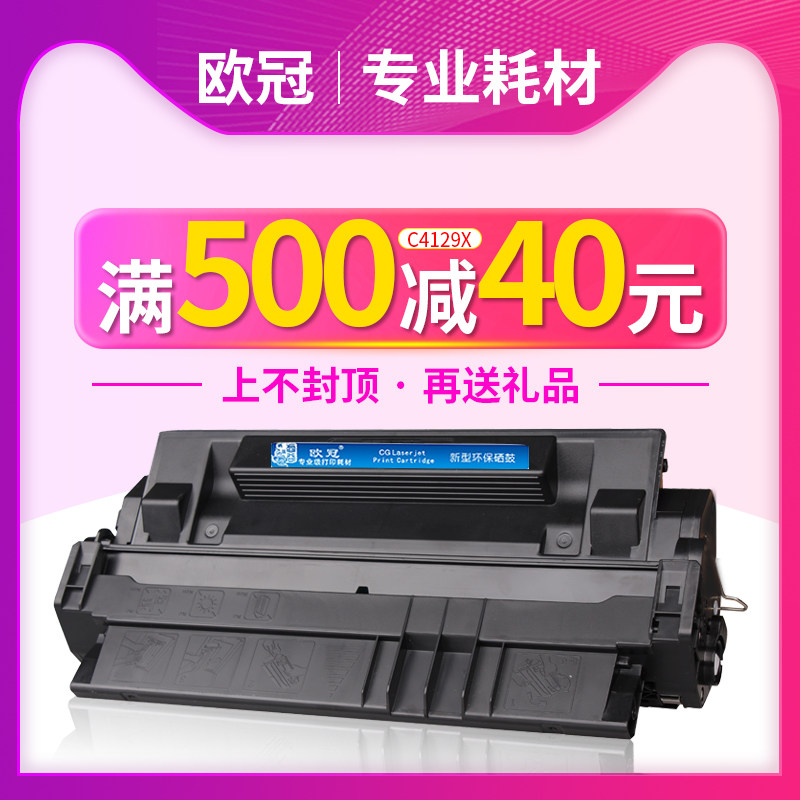 欧冠适用惠普C4129X硒鼓HP29X 5000 5100LE 5100SE 5100tn hp5100佳能LBP840 880 lbp1810 1820 1620墨盒EP62