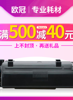 欧冠适用京瓷TK-3163粉盒P3045dn M3145dn P3050dn P3055dn墨盒P3060dn墨粉TK-3173 TK-3193 7303激光打印机