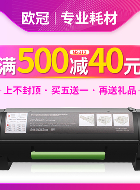 欧冠 兼容利盟MS310DN粉盒 MS312K MS610  MS410 MS510DN墨粉盒