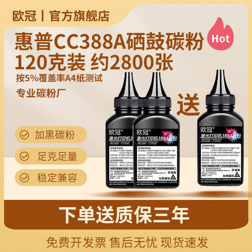 欧冠适用激光hp388a复印一体机