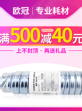 欧冠适用理光MP4500C墨粉Aficio mp4000 MP5000b复印机粉盒MP4001 5001B 4002SP 5002sp墨盒mp5000墨粉筒硒鼓