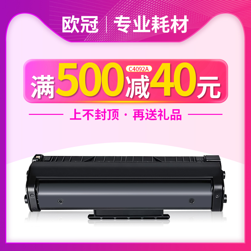 欧冠易加粉适用惠普C4092a硒鼓HP92A打印机 LaserJet 1100A粉盒3200墨盒佳能EP22 LBP1120 lbp810 lbp800晒鼓 办公设备/耗材/相关服务 硒鼓/粉盒 原图主图