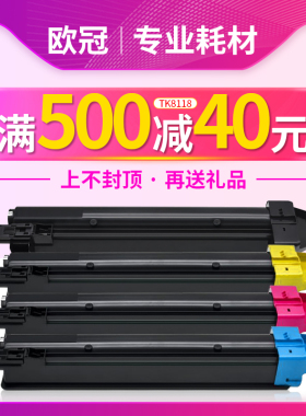欧冠适用京瓷ECOSYS M8124cidn墨粉TK-8118粉盒M8130cidn彩色复印机Taskalfa2460 2470ci 8118KCYM彩色碳粉筒