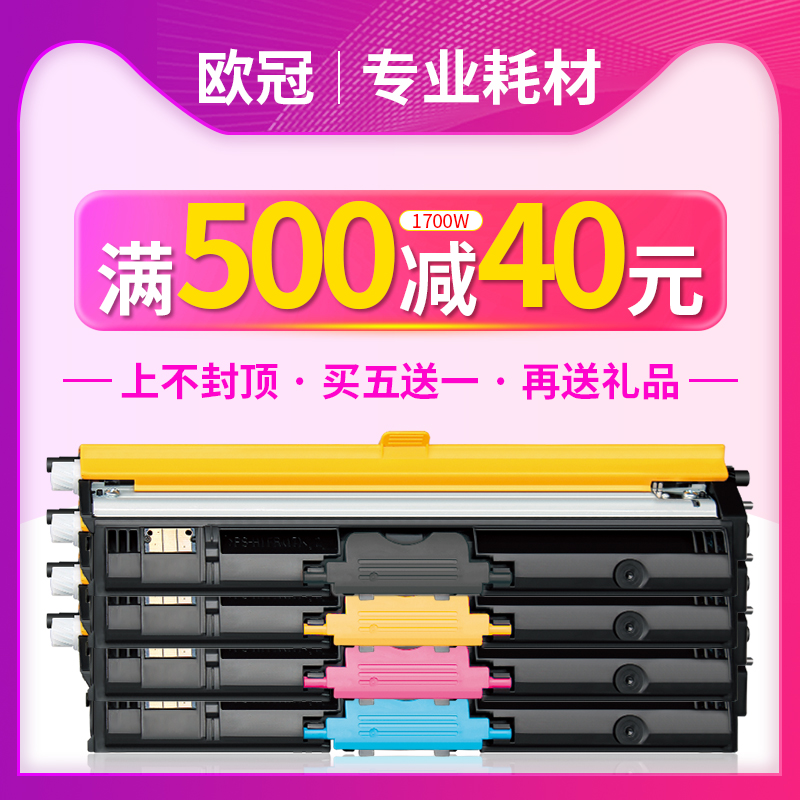 欧冠彩色激光打印机硒鼓墨粉盒