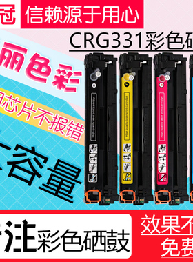欧冠适用佳能CRG331硒鼓LBP7100cn 7110 7100cn MF8280CW 8250 8230 8210 MF8050彩色打印机CRG416 8080 8010