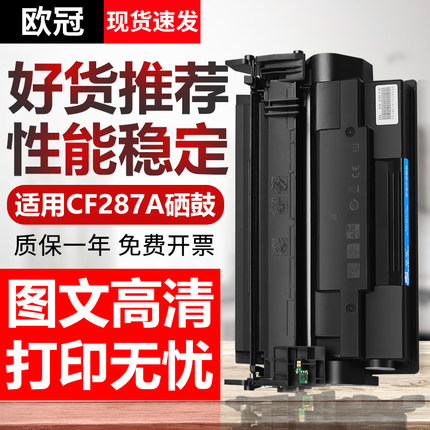 欧冠适用惠普HP87a硒鼓Pro M501dn M501n打印机粉盒mfp M506x M527dn M527z易加粉晒鼓M506dn碳粉CF287a墨盒