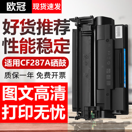 欧冠适用硒鼓打印机粉盒