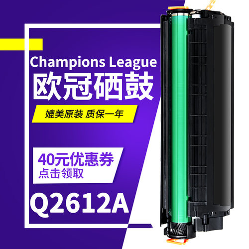 欧冠适用hp12a硒鼓12a30501020