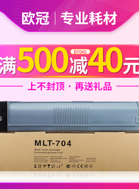 欧冠适用三星MLT-D704S粉盒Samsung K3300NR K3250N数码复合机复印机墨粉盒SL-K3250NR打印机碳粉盒D704S墨粉