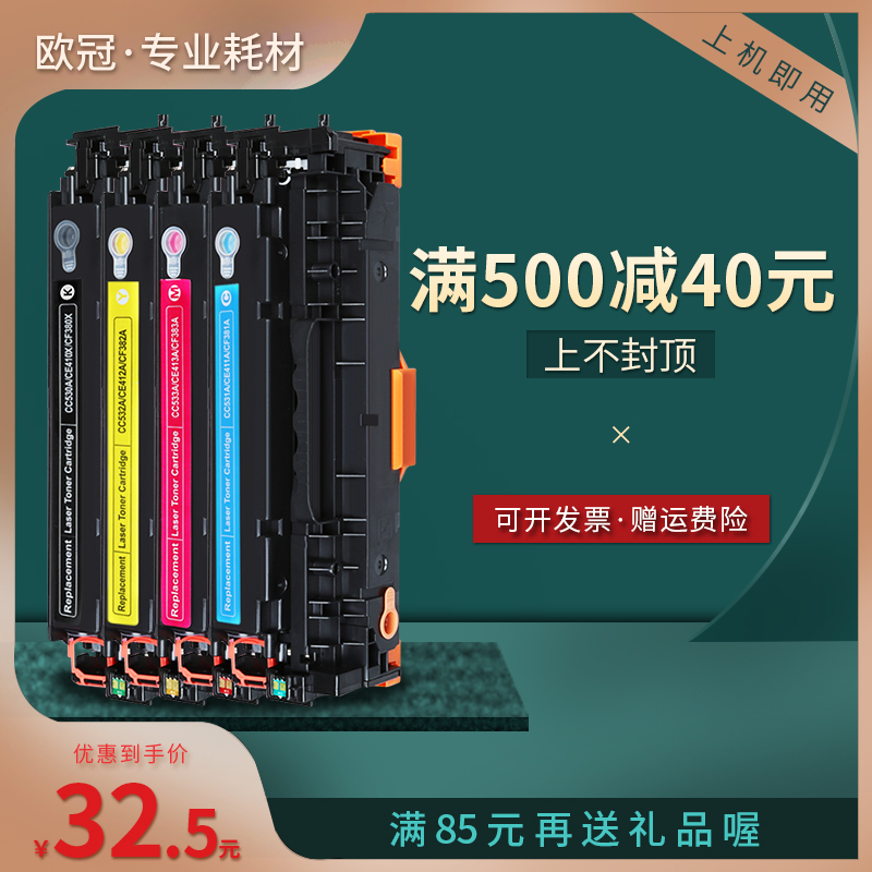 欧冠适用惠普易加粉cc530a