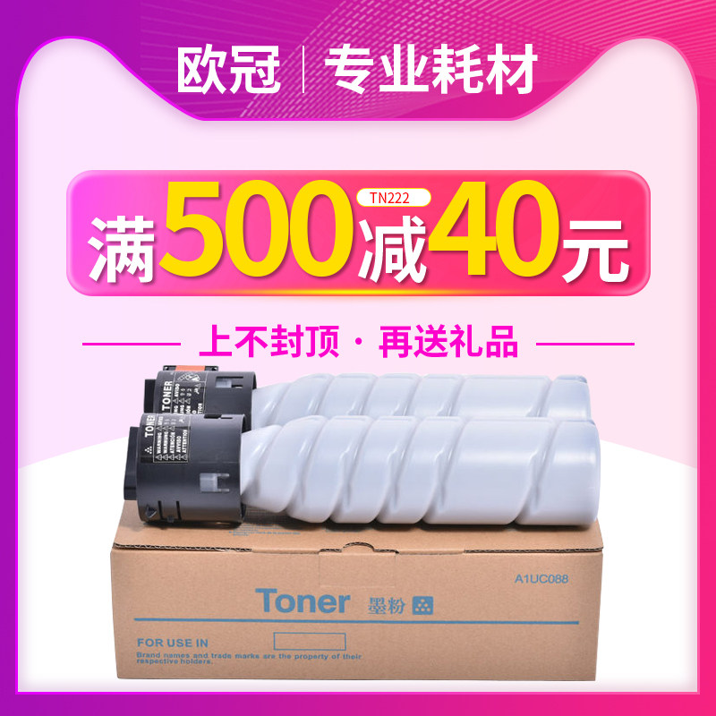 欧冠适用柯尼卡美能达206 185e 195 226 6180e粉盒复印机306 246 184 7818柯美tn119 117 TN222 TNP26碳粉216
