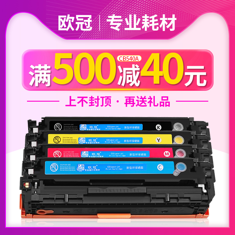 适用惠普M251N硒鼓HP200 131A M276NW CF210A CP1215 CB540A CM1312佳能CRG331 F8280CW 8210 LBP7100CN 1415