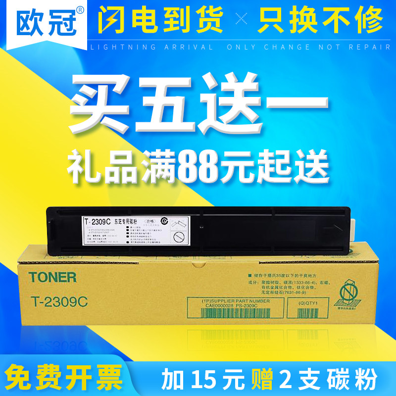 欧冠适用东芝2303AM粉盒2006墨粉2803AM 2809A T-2309C墨粉盒e-STUDIO 2306 2307复印机墨盒T2507C碳粉打印机