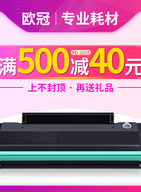 欧冠适用奔图PD-203T易加粉硒鼓P2200W P2228 M6203墨粉盒M6200W M6602W激光打印机复印一体机墨盒NT223C粉盒