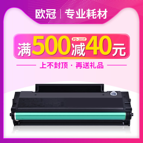 欧冠奔图硒鼓复印一体机墨粉盒