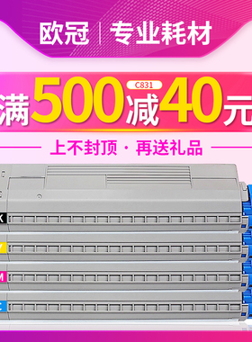 欧冠适用okic831粉盒 C833DNL墨粉 c831dn硒鼓 OKIC833 墨粉盒 C811DN墨盒 OKIC841碳粉盒 C831鼓架 成像硒鼓