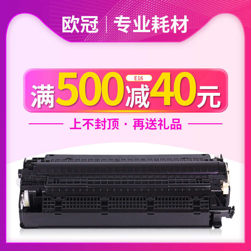 欧冠适用佳能E16硒鼓FC200 290 FC298 220 230 270 288墨盒FC210复印机320 735 400 420 430易加粉墨粉