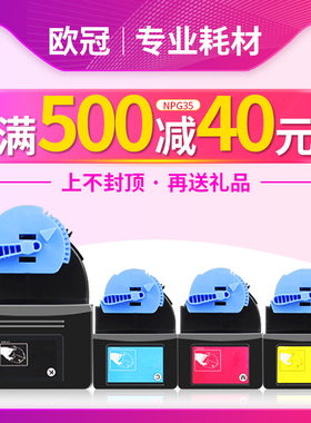 欧冠适用佳能NPG-35粉盒CANON iR3580i IRC2550i碳粉盒C2880i C3380i C3080i墨盒 C3880i复印机墨粉盒G35碳粉