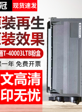 再生原装光电通OEP400DN粉盒OEP4010DN 4015 MP4020DN 4025 MF4030DN打印机T-40003KTB墨盒T-40030KP硒鼓架