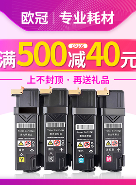 欧冠适用富士施乐CP305B彩色激光打印机粉盒CP305D CM305DF CT201638粉仓墨粉盒DocuPrint C1110B C1110硒鼓