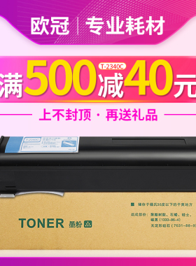 欧冠适用东芝T-2340C粉盒 E-Studio 232 232S 282 282S 233 283 复印机墨粉墨盒 283S数码复合机打印机墨粉盒