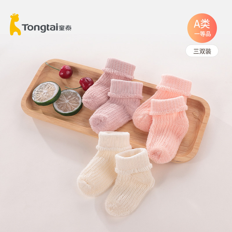 童泰秋冬婴儿袜0一6月新生宝宝袜冬季加绒女宝宝毛巾袜三双装,童装/婴儿装/亲子装,儿童袜子(0-16岁),淘宝优惠券,粉丝福利购,淘宝优惠卷