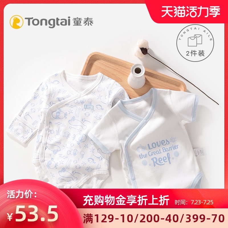 3童泰包屁衣婴儿夏季纯棉薄款长短袖男女宝宝1-24月爬服哈衣两件装