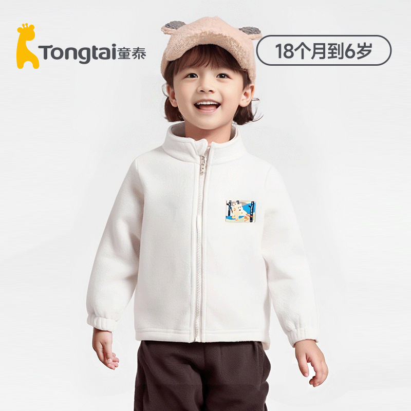 【暖轻绒】童泰男童女宝宝外套2024秋装儿童摇粒绒外套婴儿拉链衫,童装/婴儿装/亲子装,普通外套,淘宝优惠券,粉丝福利购,淘宝优惠卷