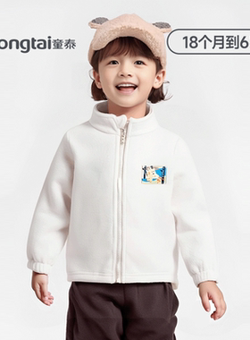 【暖轻绒】童泰男童女宝宝外套2024秋装儿童摇粒绒外套婴儿拉链衫