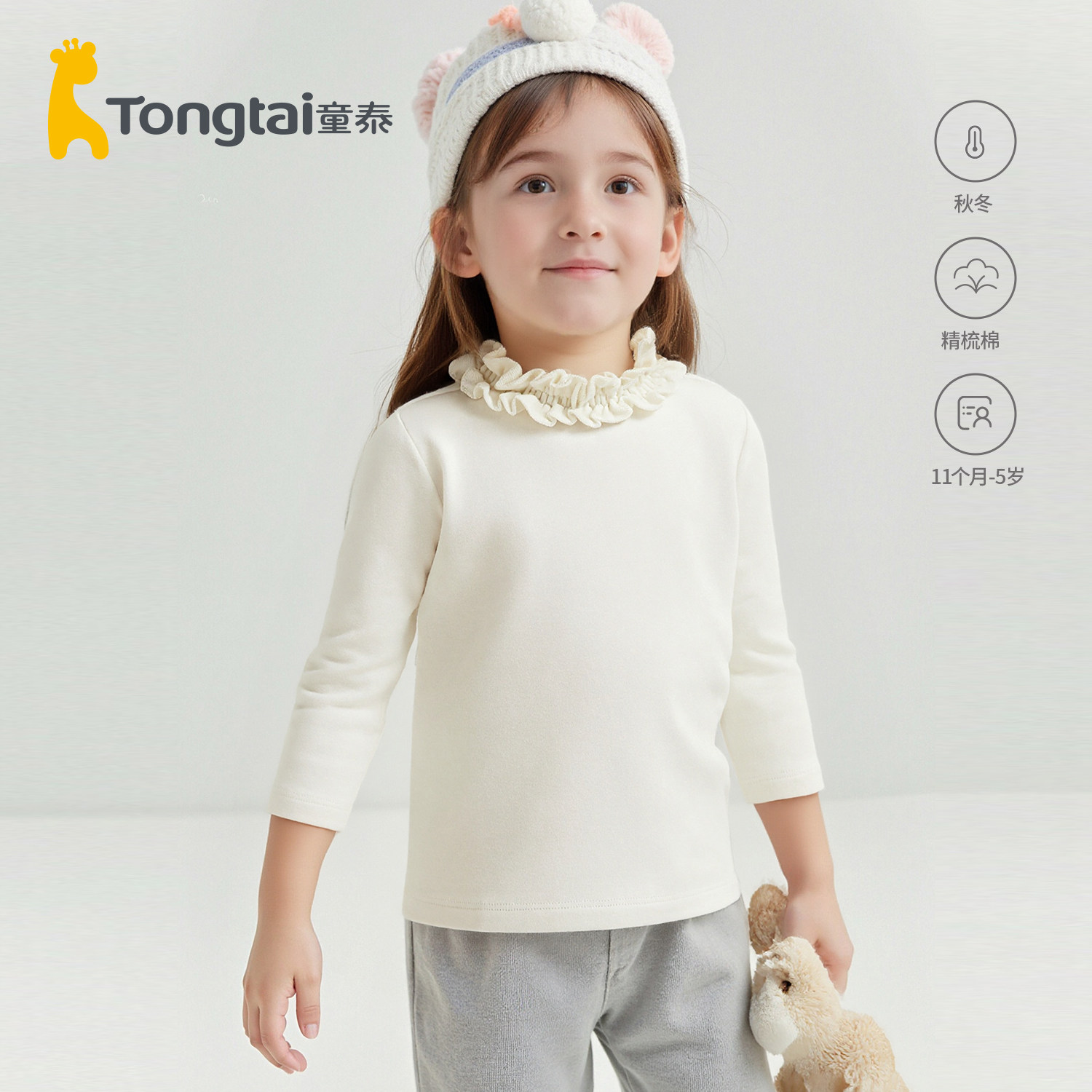 童泰女童长袖T恤甜美荷叶边保暖内衣秋冬加厚针织打底衫上衣